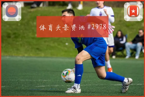 6月17日英格兰对克罗地亚强强对话