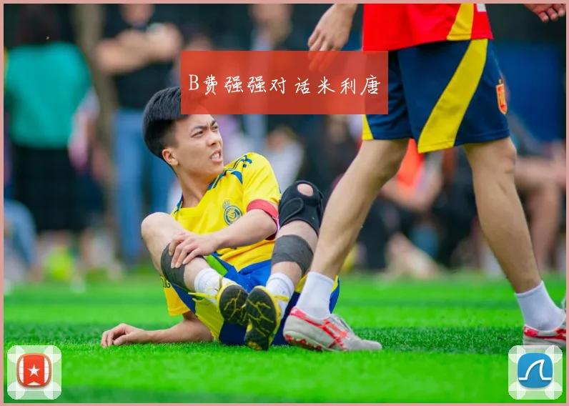 B费强强对话米利唐