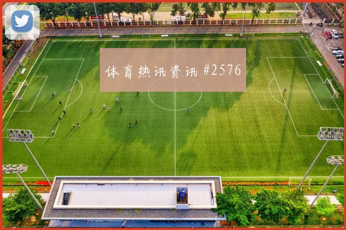 西班牙核心尼科威廉姆斯大赛经验价值