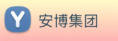 安博集团 Logo