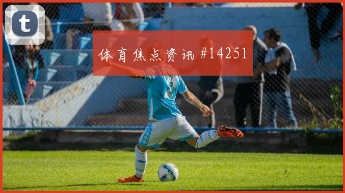 波黑队德米洛维奇对阵加拿大传中质量能否提高数据参考