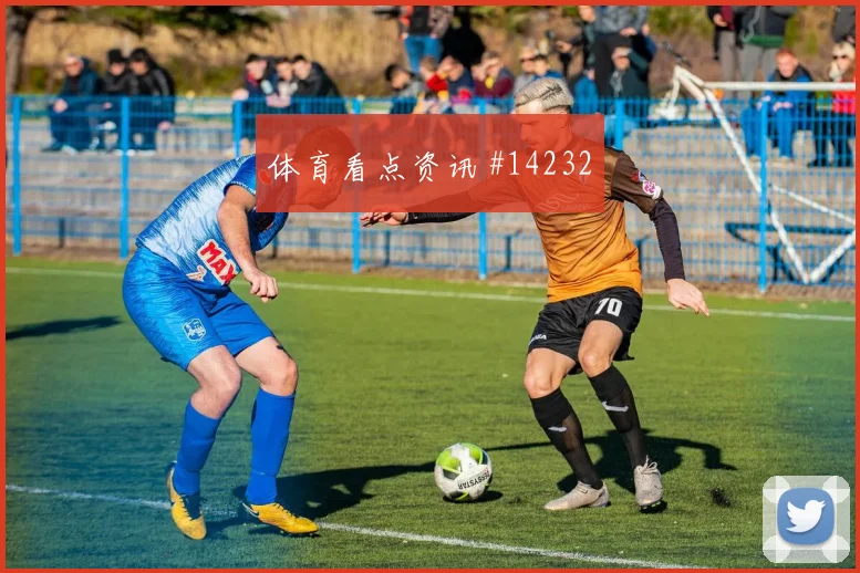 巴拿马队布莱克本对阵加纳破门机会是否被放大走势研判